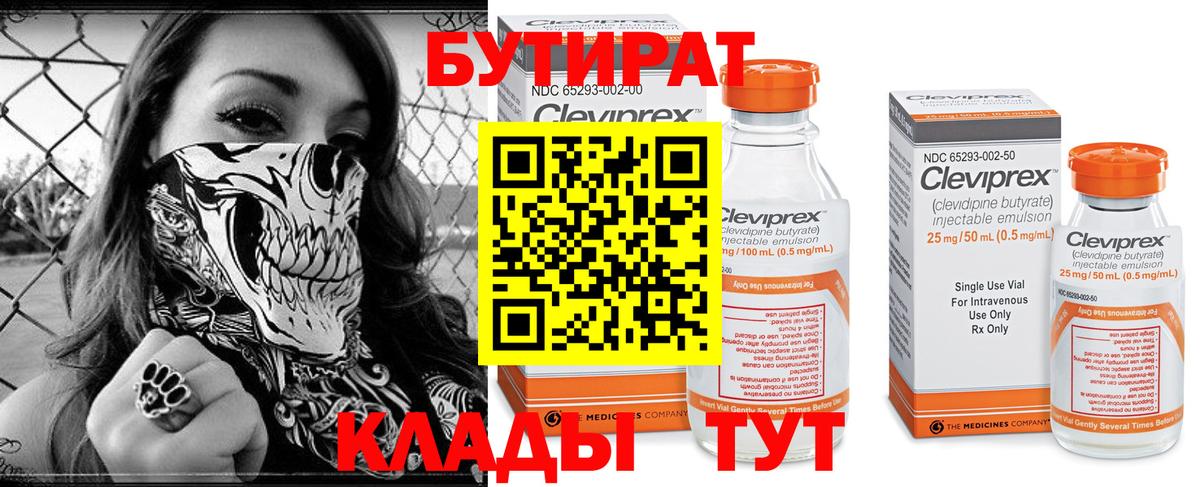 Бутират GHB  Бутират  Елабуга  Вход с VPN 