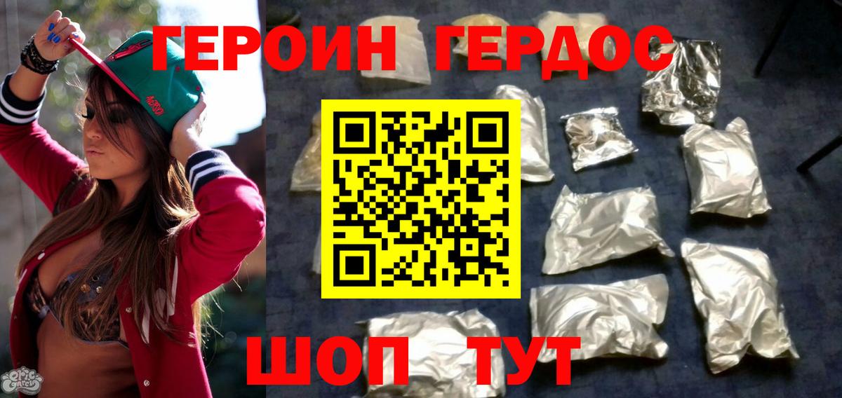 ГЕРОИН хмурый Елабуга