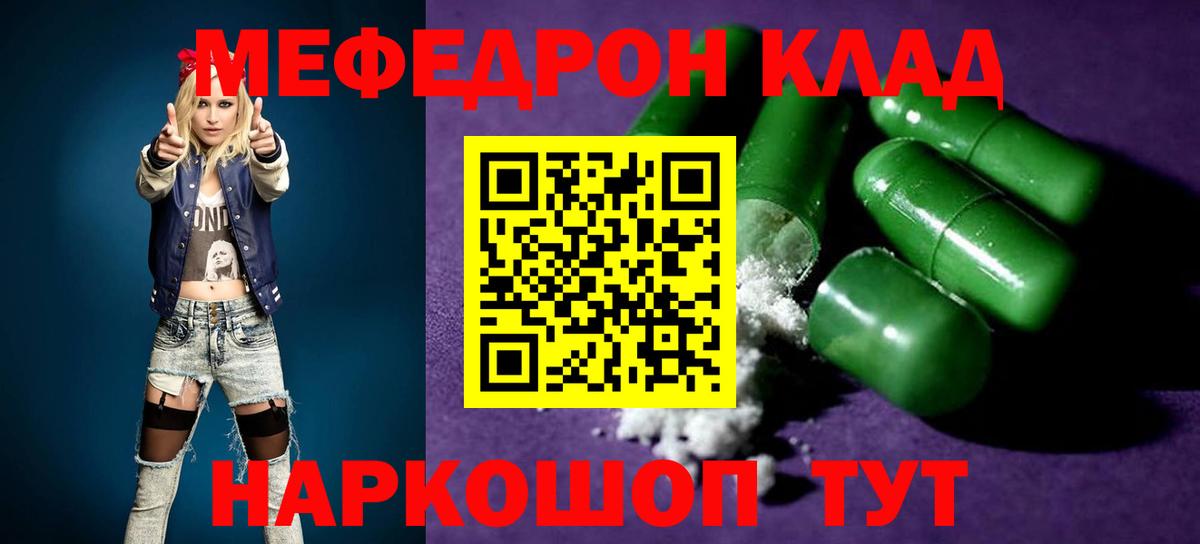 МЯУ-МЯУ кристаллы  МЕФ  Елабуга  МЯУ-МЯУ  Вход с VPN 